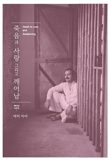 죽음과 사랑 그리고 깨어남(깨어남 시리즈 1)