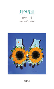화언(양장본 Hardcover)