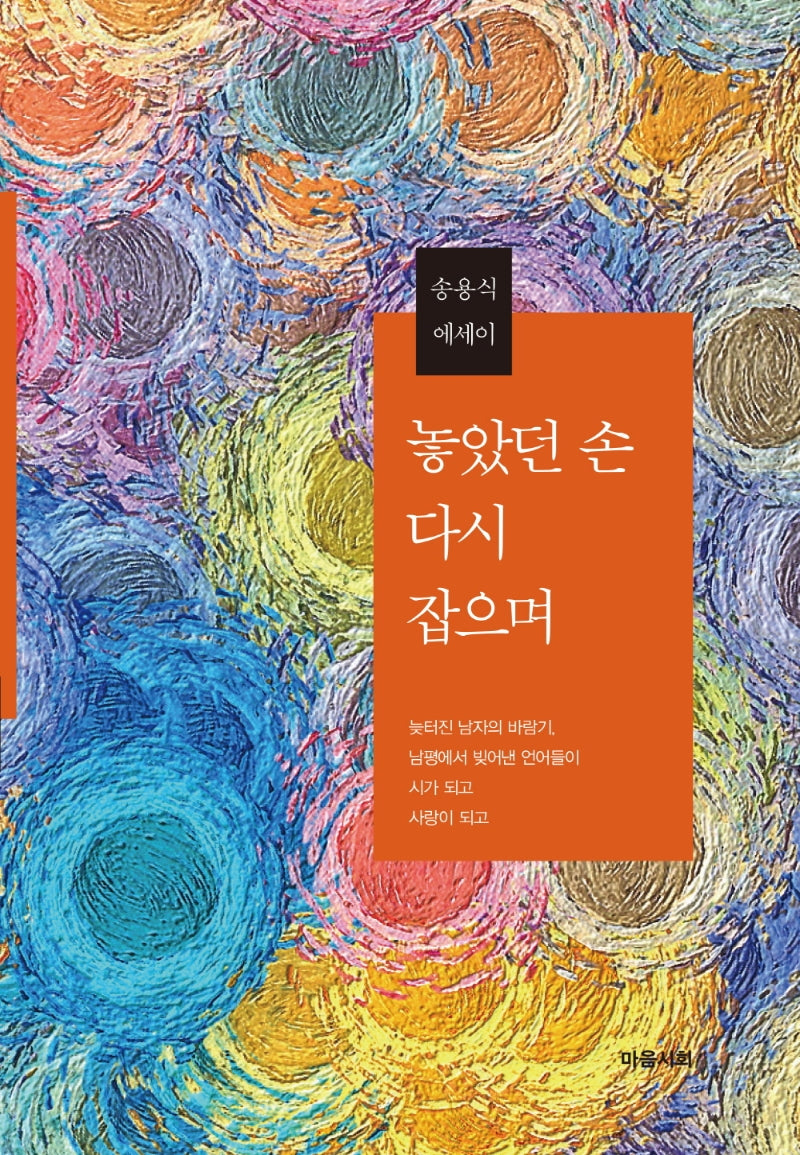 놓았던 손 다시 잡으며