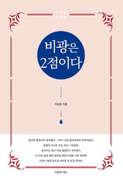 비광은 2점이다