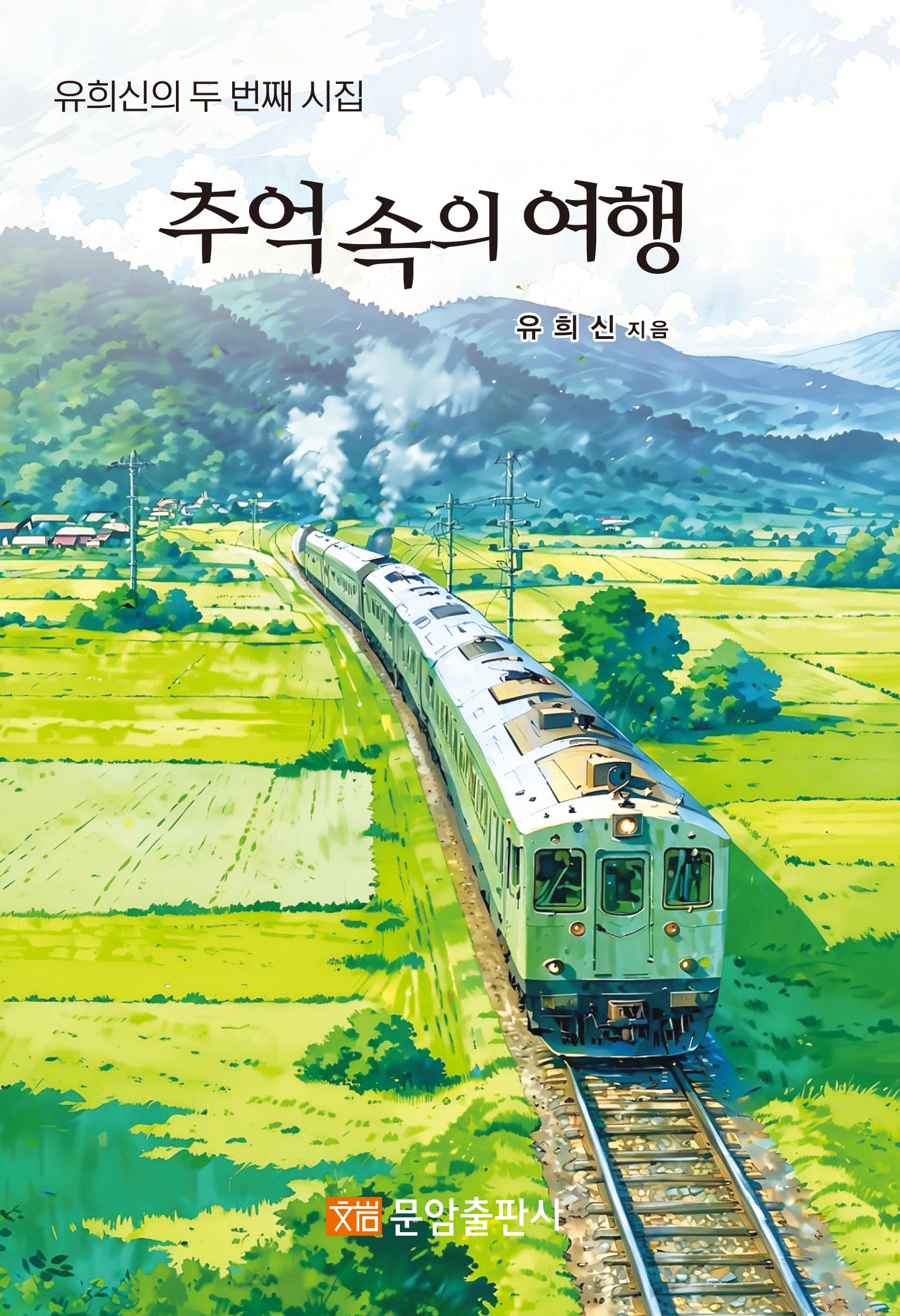 추억속의 여행