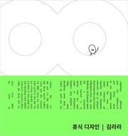 휴식 디자인(Relax Design)(색상랜덤)