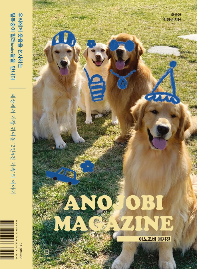 아노조비 매거진(ANOJOBI MAGAZINE)