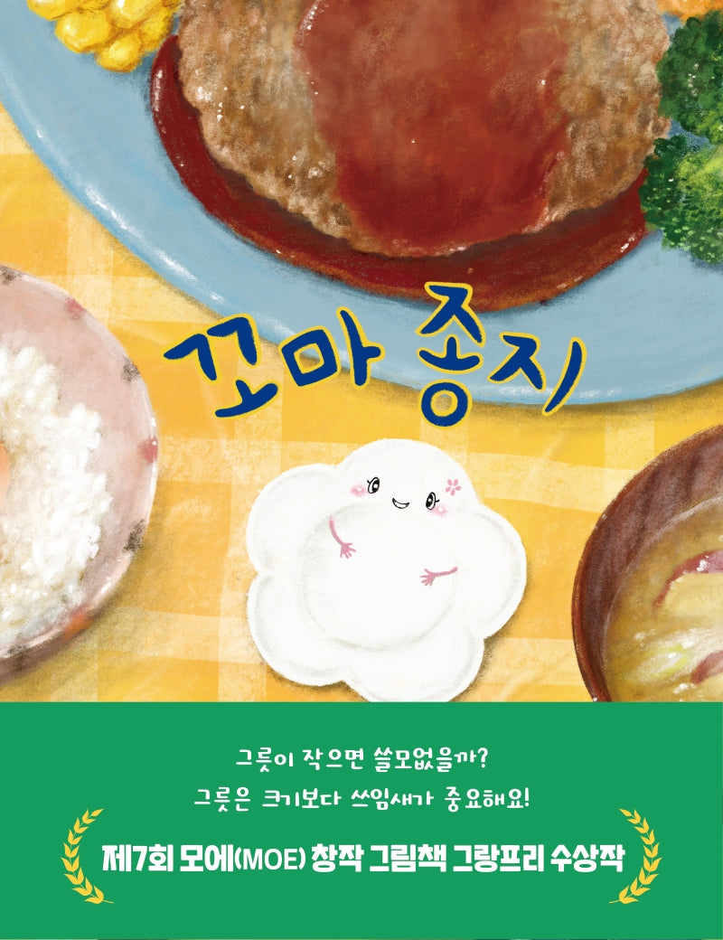 꼬마 종지(가족그림책 1)(양장본 Hardcover)
