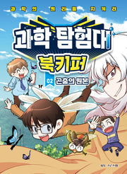 과학탐험대 북키퍼 2: 곤충의 원본