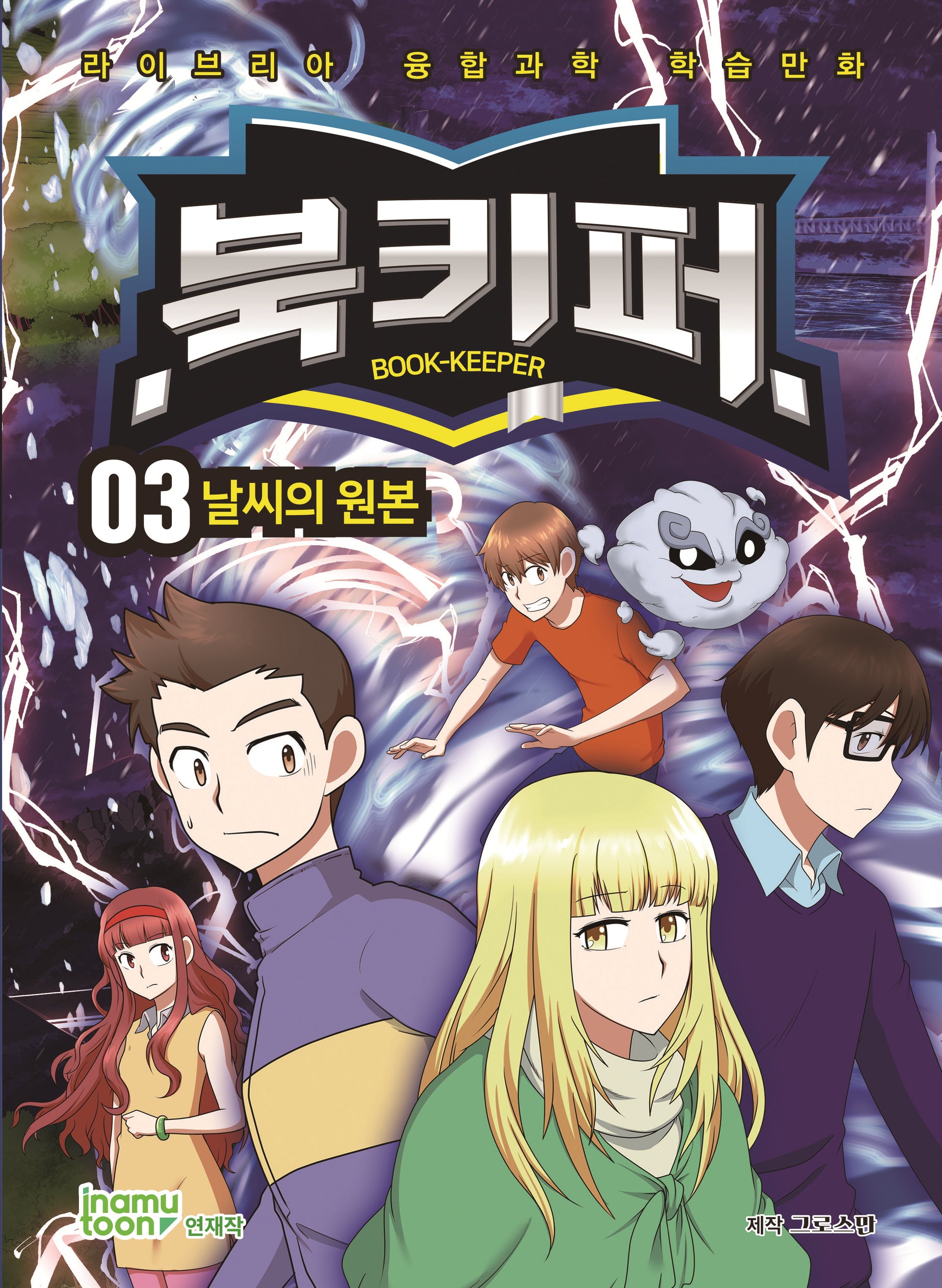 북키퍼 3: 날씨의 원본