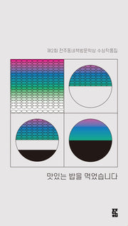 맛있는 밥을 먹었습니다