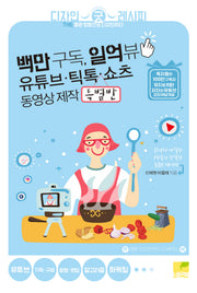 백만 구독, 일억 뷰 유튜브 · 틱톡 · 쇼츠 동영상 제작 특별반