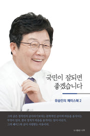 국민이 잘되면 좋겠습니다