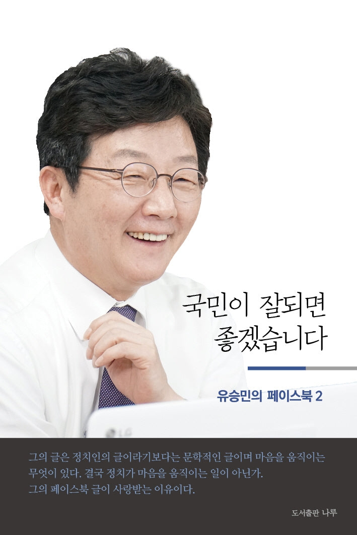 국민이 잘되면 좋겠습니다
