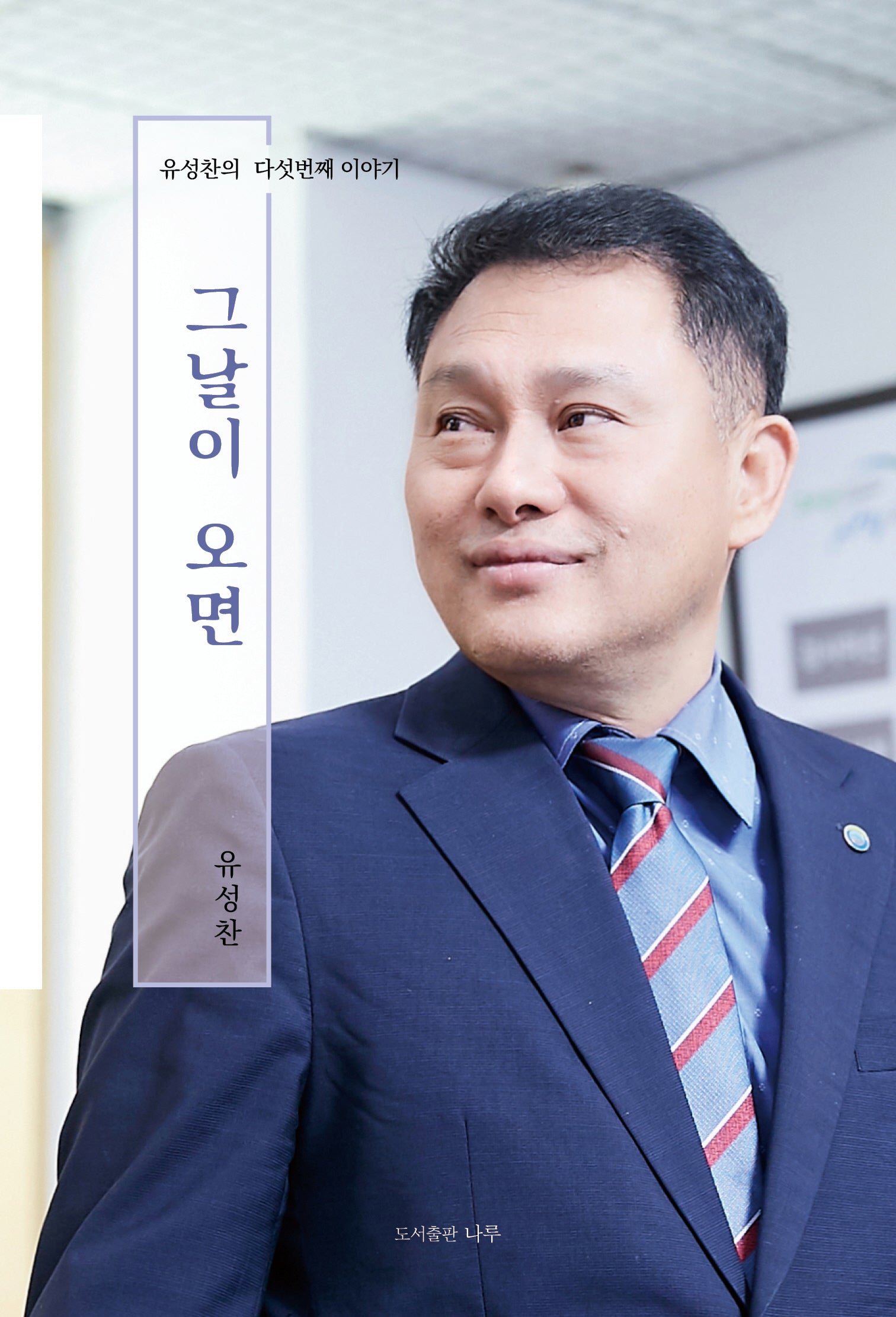 그날이 오면