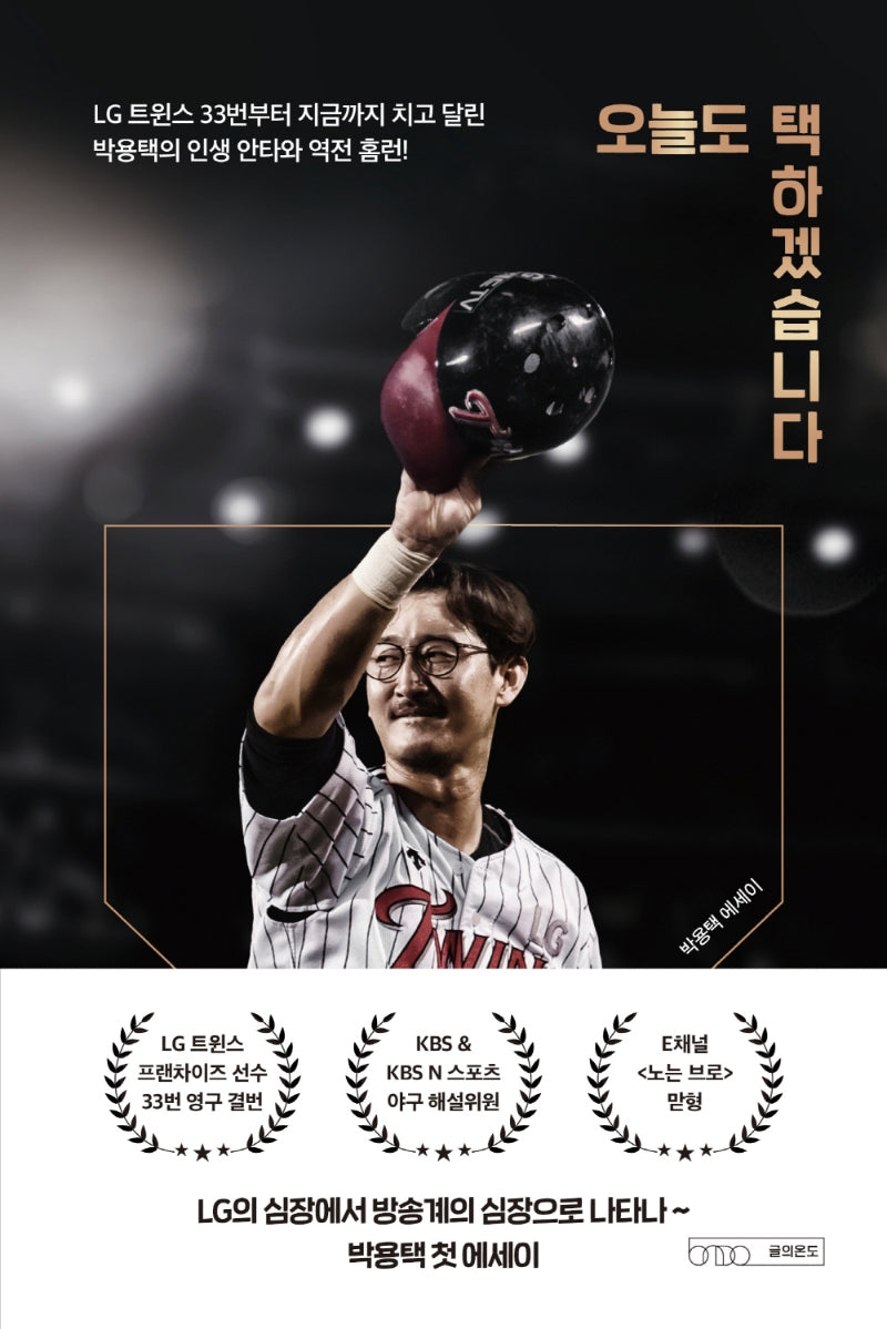 오늘도 택하겠습니다