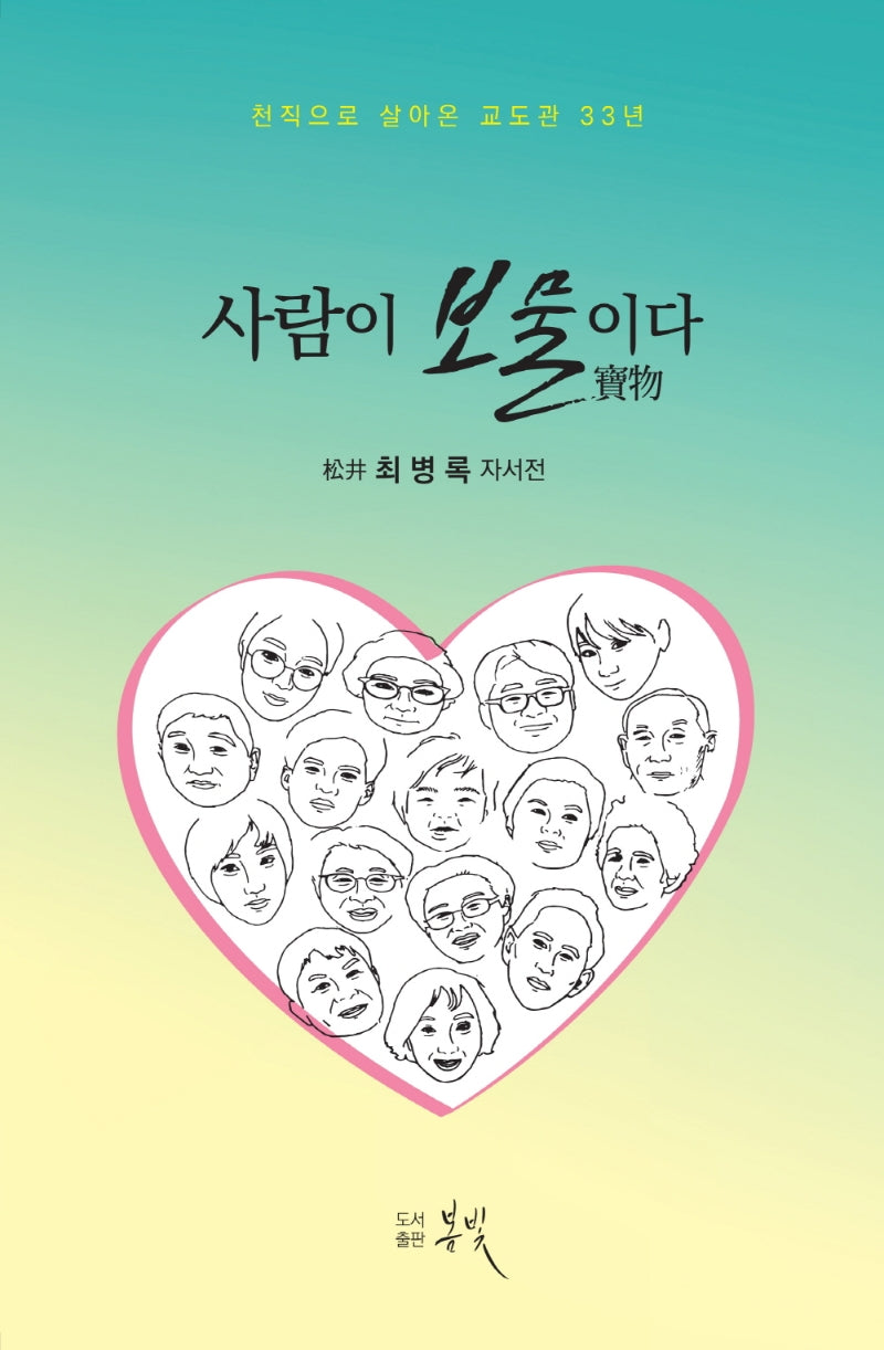 사람이 보물이다