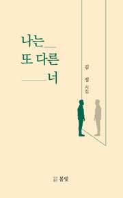 나는 또 다른 너