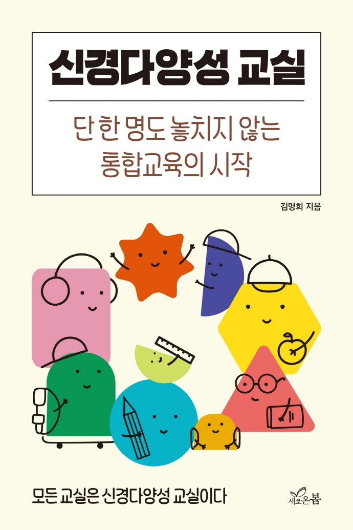 신경다양성 교실