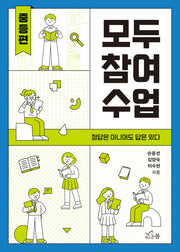 모두 참여 수업: 중등편