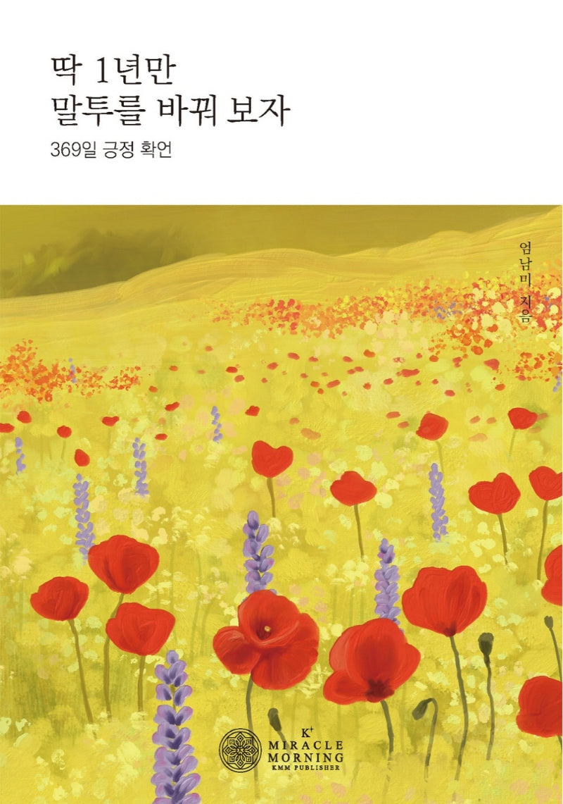딱 1년만 말투를 바꿔보자