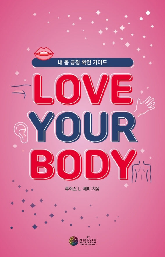 러브 유어 바디(Love Your Body)