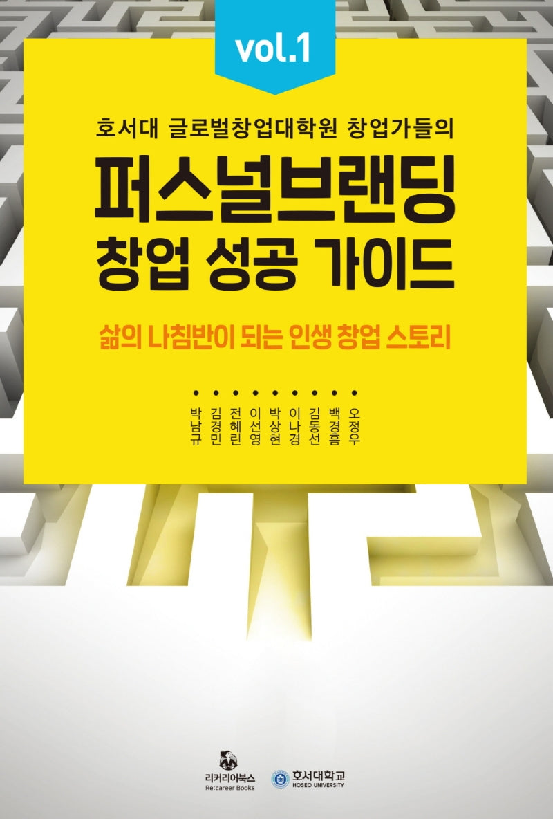 퍼스널브랜딩 창업 성공 가이드 vol 1