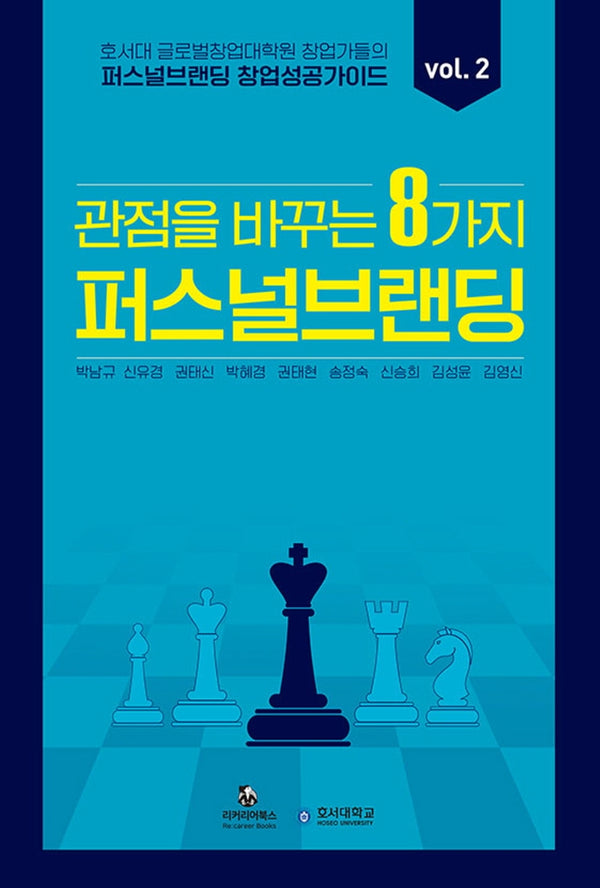퍼스널브랜딩 창업 성공 가이드 vol 2