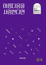 아름다움을 사랑한다면(월간 클래식이 알고싶다 4)