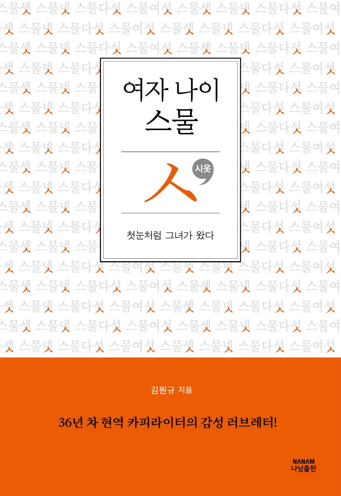 여자 나이 스물 'ㅅ'