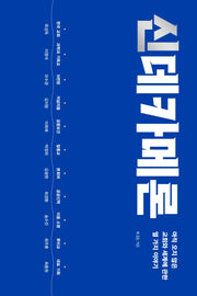 신데카메론