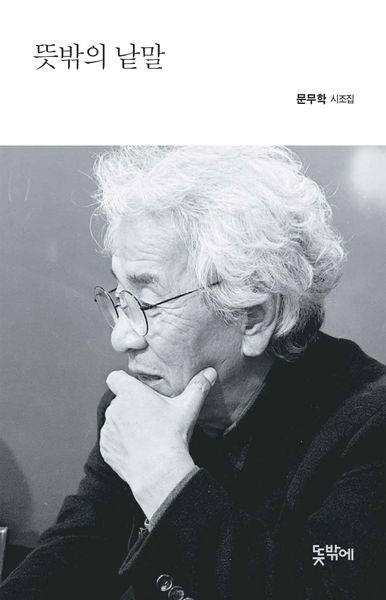 뜻밖의 낱말