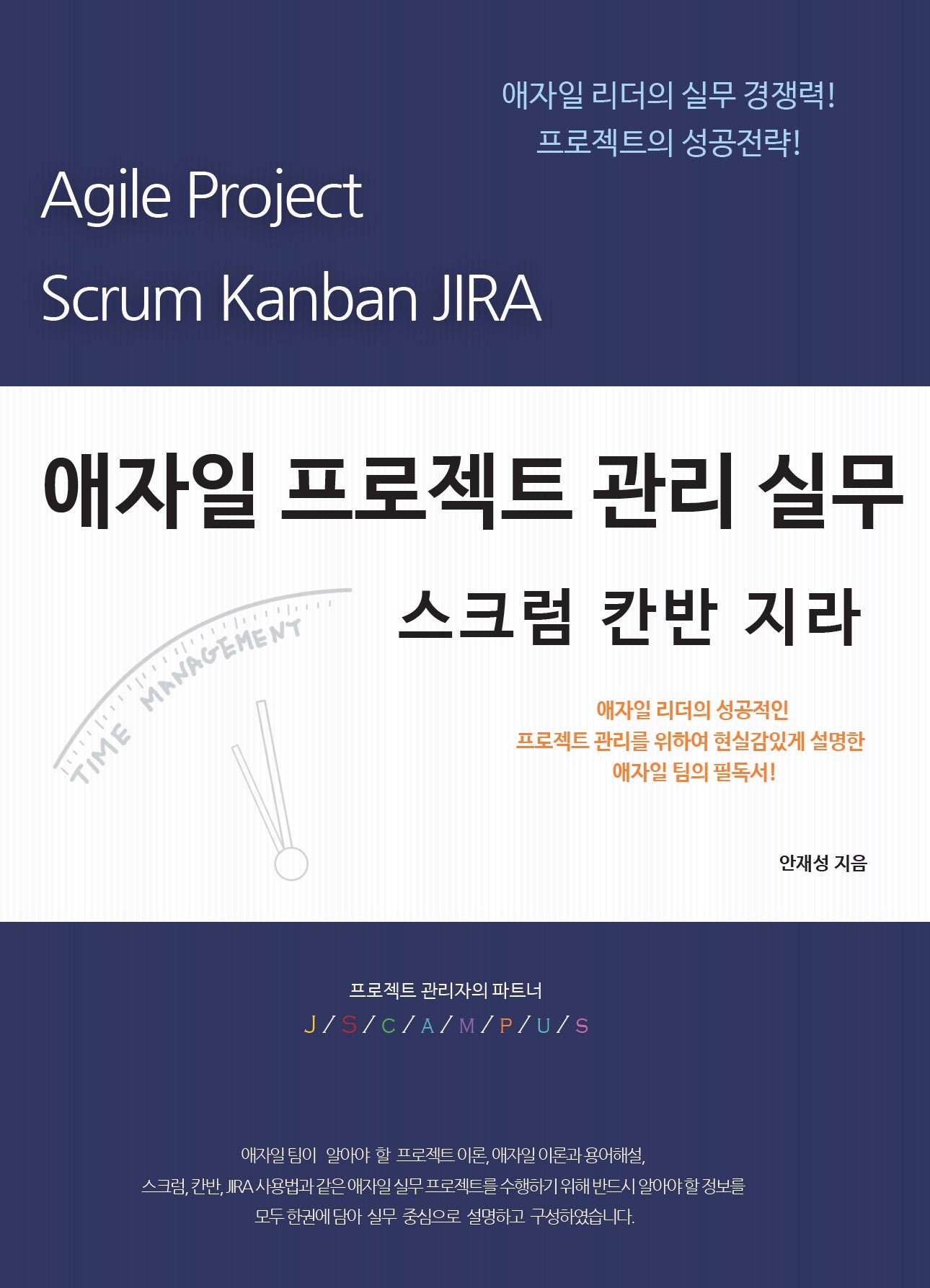 애자일 프로젝트 관리 실무 스크럼 칸반 지라 Agile Scrum Kanban Jira