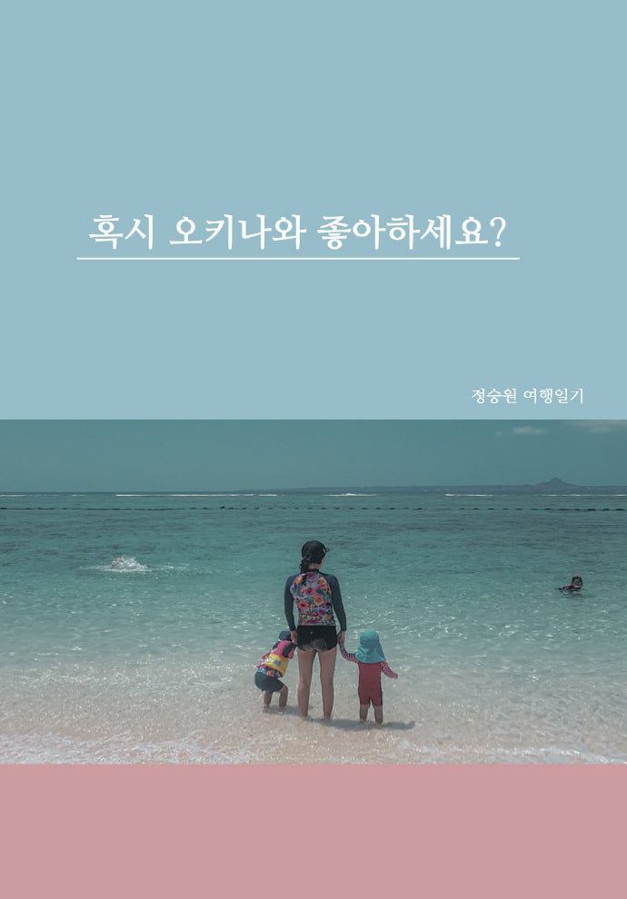 혹시 오키나와 좋아하세요?