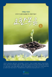 요한복음(상)