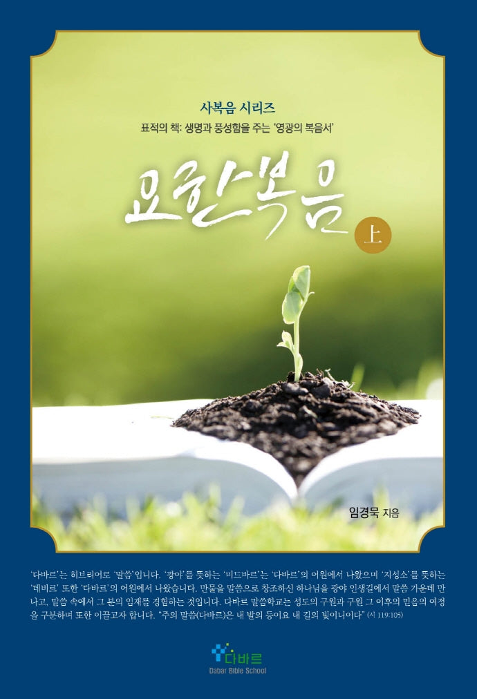 요한복음(상)