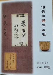 말씀이 곧 아리말