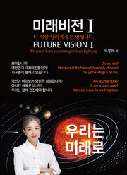 미래비전 1
