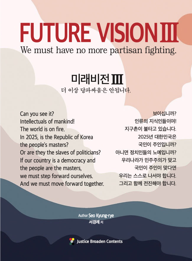 미래비전 3(양장본 Hardcover)