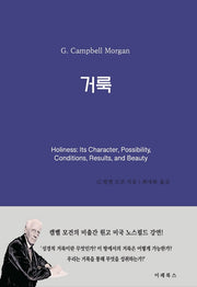 거룩