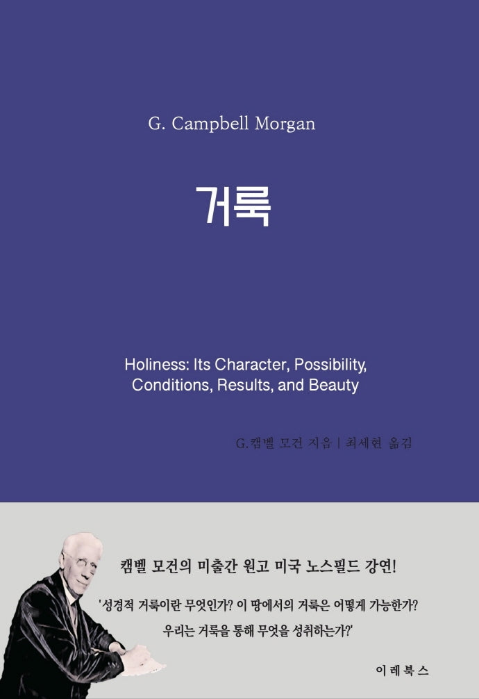 거룩