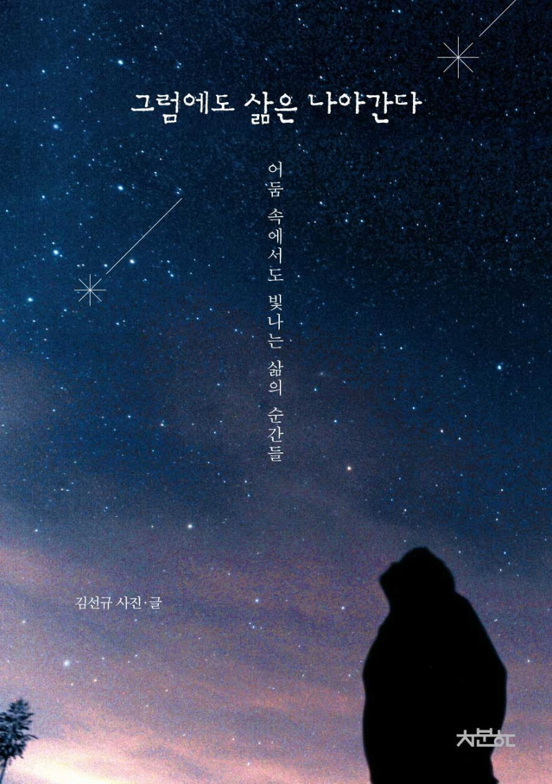 그럼에도 삶은 나아간다