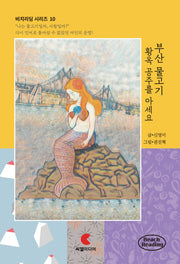 부산 물고기(비치리딩 시리즈 10)