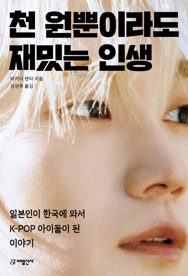 천 원뿐이라도 재밌는 인생