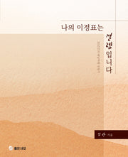 나의 이정표는 설렘입니다