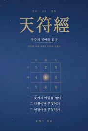 천부경