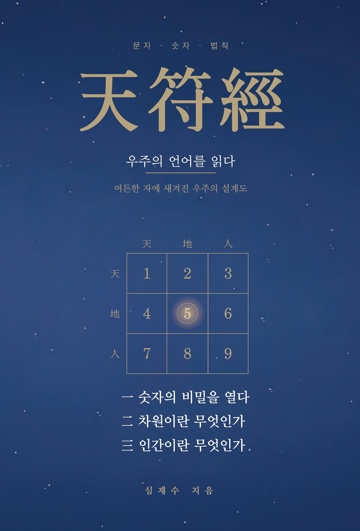 천부경