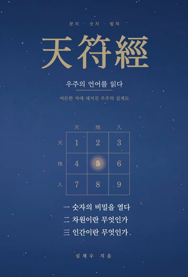 천부경
