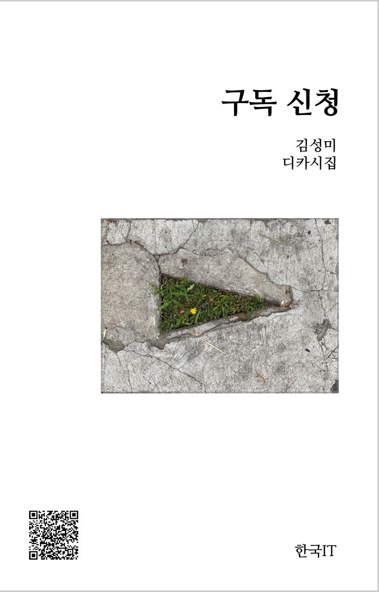 구독 신청(한국IT 시인선 3)