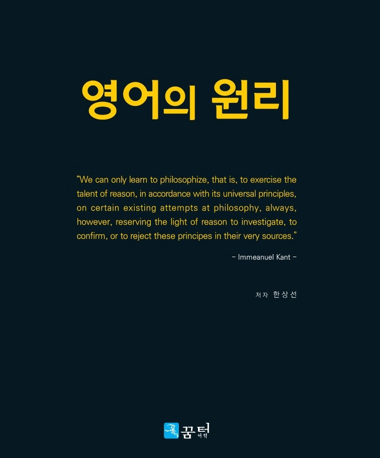 영어의 원리(양장본 HardCover)