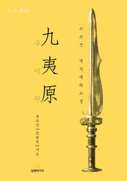 구이원 2: 흉노