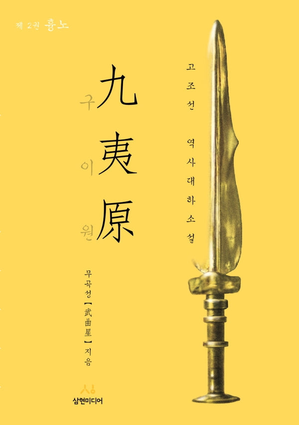 구이원 2: 흉노