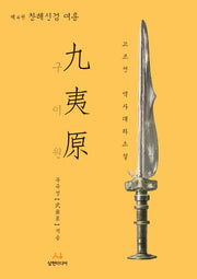 구이원 4: 창해신검 여홍