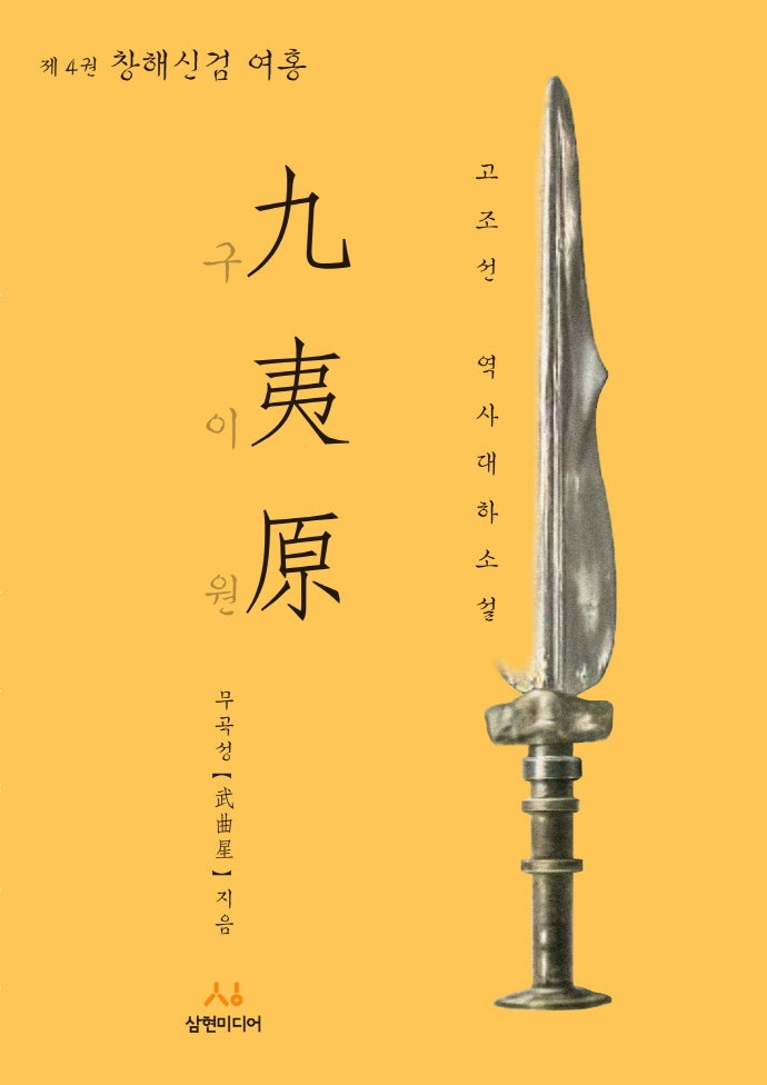 구이원 4: 창해신검 여홍
